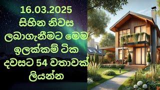 Angel number for own house