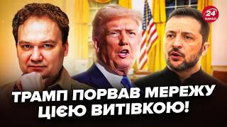 МУСІЄНКО: Увага! Трампу не вдалось ПРИХОВАТИ ІСТЕРИКУ. РЕАКЦІЯ світу. ІСТОРИЧНА заява Зеленського