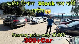 Low bught second hand car in Guwahati || Starting price only 80,000