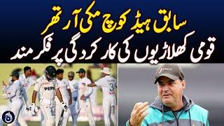 Former head coach Mickey Arthur is worried about the performance of national players - Aaj News