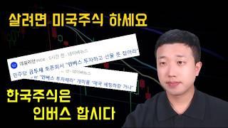 이제 한국주식은 인버스만 합시다(ft.금투세)