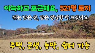 산아래 아늑히 양평 토지 땅 부동산 매매 매물 급매 급매매 급매물/전원주택, 농촌체류형쉼터, 농업경영체등록 용