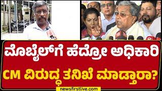 Snehamayi Krishna : ಸರ್ ಲೋಕಾಯುಕ್ತರು ನಿಮ್ಗೆ ಒಳಗೆ ಬರ್ಬೇಡಿ ಅಂದಿದ್ಯಾಕೆ..?| MUDA Scam | CM Siddaramaiah