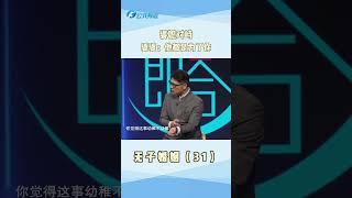 D29 婆媳對峙，婆婆為兒子抱不平：他都是為了你！#婆媳#婆媳矛盾#情感節目#護犢子