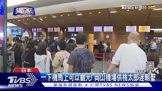 一下機馬上可以觀光!  岡山機場供桃太郎迷朝聖｜TVBS新聞 @TVBSNEWS01