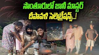 Jani Master Celebrates Diwali With Family || Jani Master || Diwali || Telugu Wallet