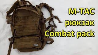 M-TAC рюкзак COMBAT PACK