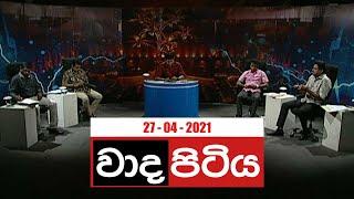 Wada Pitiya | 27th April 2021