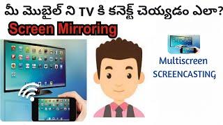 How to connect mobile to TV Telugu| Screen Mirroring| Screen Casting| Cast to TV