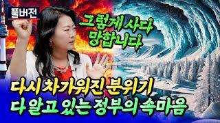 싸늘해진 서울 부동산 분위기와 정부의 속셈ㅣ월천대사 이주현 풀버전 [후랭이TV]