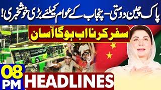 Electric Buses | CM Punjab Maryam Nawaz | 8PM Headlines | SC | Imran Khan | PTI | Dunya News