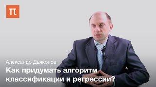 Задачи в машинном обучении - Александр Дьяконов