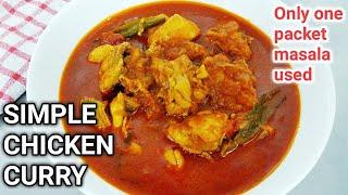 Simple Chicken Curry For Bachelor | Chicken Curry For beginners | Chicken Curry Recipe