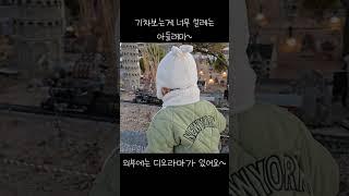 자꾸 칙칙폭폭보러 가고싶다는 아들래미 델고 #기차카페 다녀왔어요 ㅎ #디오라마월드 #아기는추운거몰라요 #성장일기 #육아일기 #육아일상