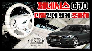 [시승기] 제네시스 G70 2.2D 연비,속도,디자인 겸비!  독일3사 발리겠는데?