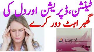 Tension Depression aur Dill ki ghabrahat door karey Exapro tablet uses Escitalopram tablet uses Urdu