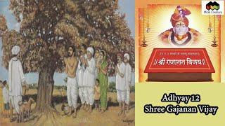 Shree Gajanan Vijay Parayan | Adhyay 12 | Gajanan Maharaj | Shegaon