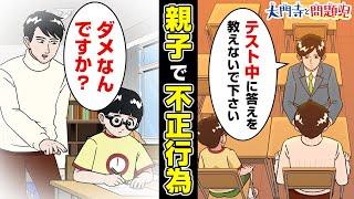 【大門寺と問題児】2話「パパとカンニング」（cv 神谷浩史、森田麻莉、小野大輔）【最強ジャンプ】