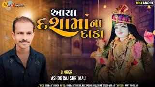 આયા દશામાના દાડા ll Ashok Raj Shri Mali ll New Gujarati Dashmanu song (2)