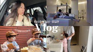 [Vlog] 퇴사 후 첫 일상 - 휴일편 ...  (뽀짝한 아기 쌍둥이)