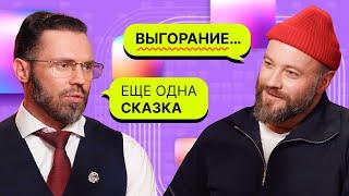 Когда пора к психологу? Алексей Красиков о том, как распознать стресс, тревожность и выгорание