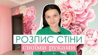 Як розписати стіну самостійно. Як зробити розпис стіни своїми руками, поради та детальний гід