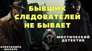 Загадочное исчезновение/ Мистический детектив/ Мистические истории на ночь/ Страшные истории