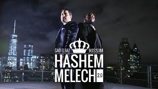 גד אלבז מארח את ניסים ה' מלך Gad Elbaz feat. Nissim - Hashem Melech 2.0