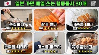  일본 가면 꼭 쓰는 일본어 행동 동사 30개