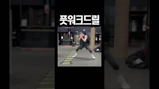 복싱 인앤아웃스텝 풋워크드릴 연습훈련 배우기!