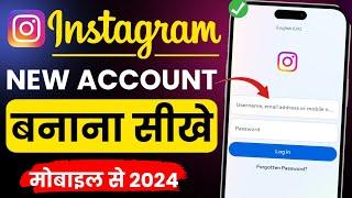 Instagram ki id kaise banaen | instagram id kaise banaen | Instagram account kaise banaen | insta id