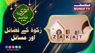 MUNSIF TV SEHRI TIME-LIVE| Zakat ke Fazail Wa Masail | EPISODE 8. 08-03-2025