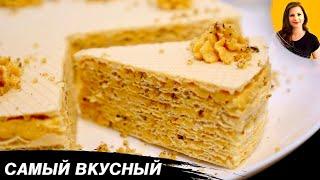 Торт из Вафельных коржей  "Орешек"  (Самый простой и самый любимый)