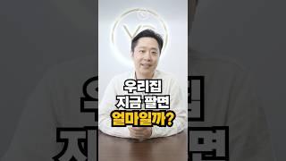 현재 우리 집 시세는 얼마일까? 토론토 중개인이 알려주는 평방피트 가격 정하는 법