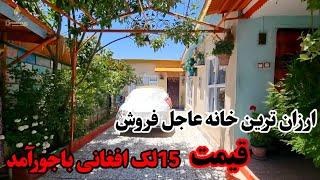 ارزان ترین خانه دومنزله همرای تهکو از افغان هاوس قیمت 15لک افغانی با جورآمد