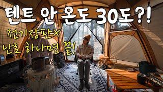 겨울캠핑, 이조합이면  텐트 안 온도 30도 가능! 더워서 혼났어요 제육볶음과 라면 먹방, 짱크루 미니멀 캠핑, 벙커돔 그랑데, 양평 낚시&썰매 캠핑장, 반려견, 애완견 동반 가능