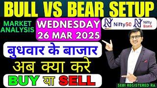 Nifty Prediction and Bank Nifty Analysis for WEDNESDAY 26 MARCH 2025 | Nifty Bank nifty Tomorrow