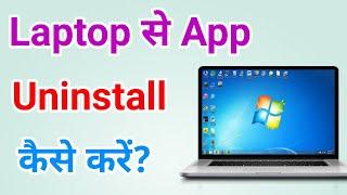 Laptop mein app ko uninstall kaise kare | How to uninstall apps in laptop