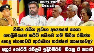 නීතිය රකින ප්‍රධාන ආයතනේ Xපොලිසියෙන් කට්ටි පයිනව නම් නීතිය රකින්න පොදු ජනතාවට ආරාධනා කරන්නේ කොහොමද?