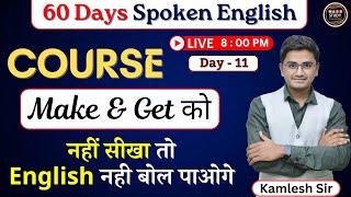 Day 11   English सिखने की ये ट्रिक कोई नही बताता है । 60 Days Free Spoken English Course