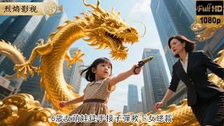 別惹這個奶團子！6歲女萌娃徒手接子彈救下女總裁！燃爆！ #超能萌娃 #逆襲復仇 #反轉 #短劇 #男頻 #shorts #萌娃 #cutebaby #kungfu #爽劇 #總裁 #逆襲