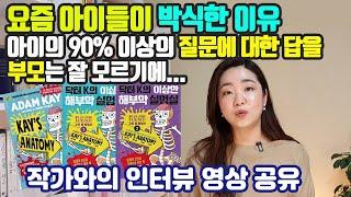 초등때 읽어놓으면 좋은 재미있는 과학책 소개 + 작가와의 인터뷰 영상도 짧게 소개해드려요 ^^