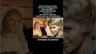 Элеонора Шашкова — актриса театра и кино, старые советские фильмы и кино, театр ссср #кино #фильмы