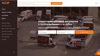 Отвратительная работа службы доставки  Курьер Сервис Экспресс (КСЭ)