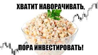 Индекс оливье: за год стоимость знаменитого салата выросла на 3,5% | пародия «Идет Солдат По Городу»