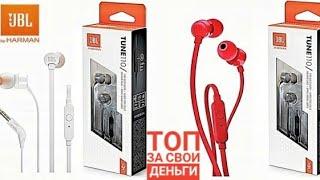 Обзор наушников JBL TUNE110