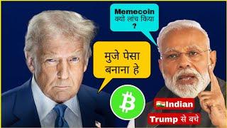 Alert ️ कही आपके अच्छे Alts Sell मत कर देना  Donald Trump चालाक हे  Cryptocurrency | Crypto News