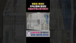 [영등포 투데이] 영등포 지역신문에 등장한 친절한부동산중개법인! (010-3078-0114)