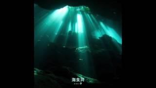 s a k i 夢 : 海食洞