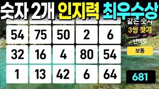 2개면 인지력 최상입니다 - 같은숫자찾기, 치매예방퀴즈, 치매예방활동, 숫자퀴즈, 숫자찾기, 단어퀴즈, 치매테스트